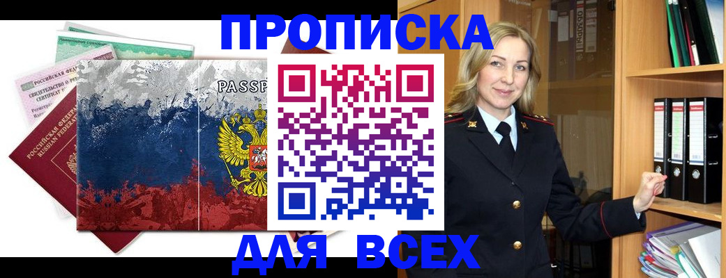 прописка законно в Вяземском