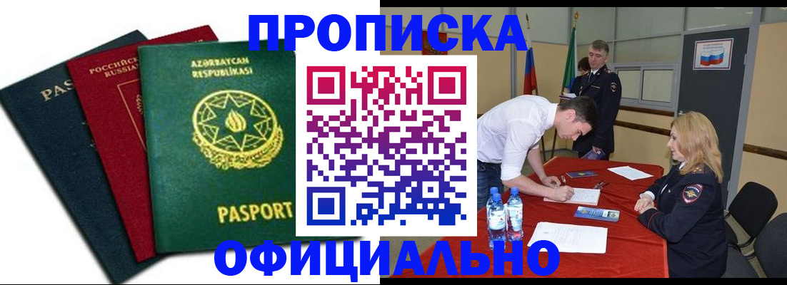 прописка гарантия в Вяземском