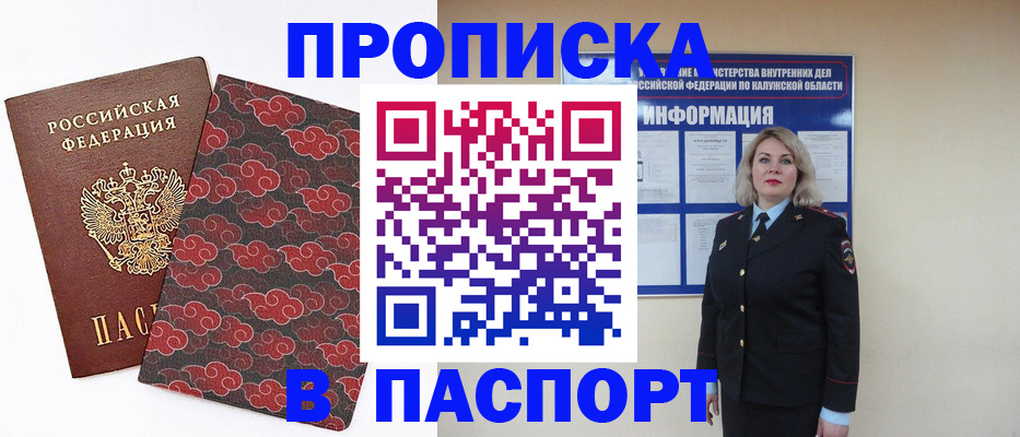 прописка ребенка в Вяземском