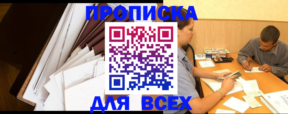 прописка в квартире в Вяземском